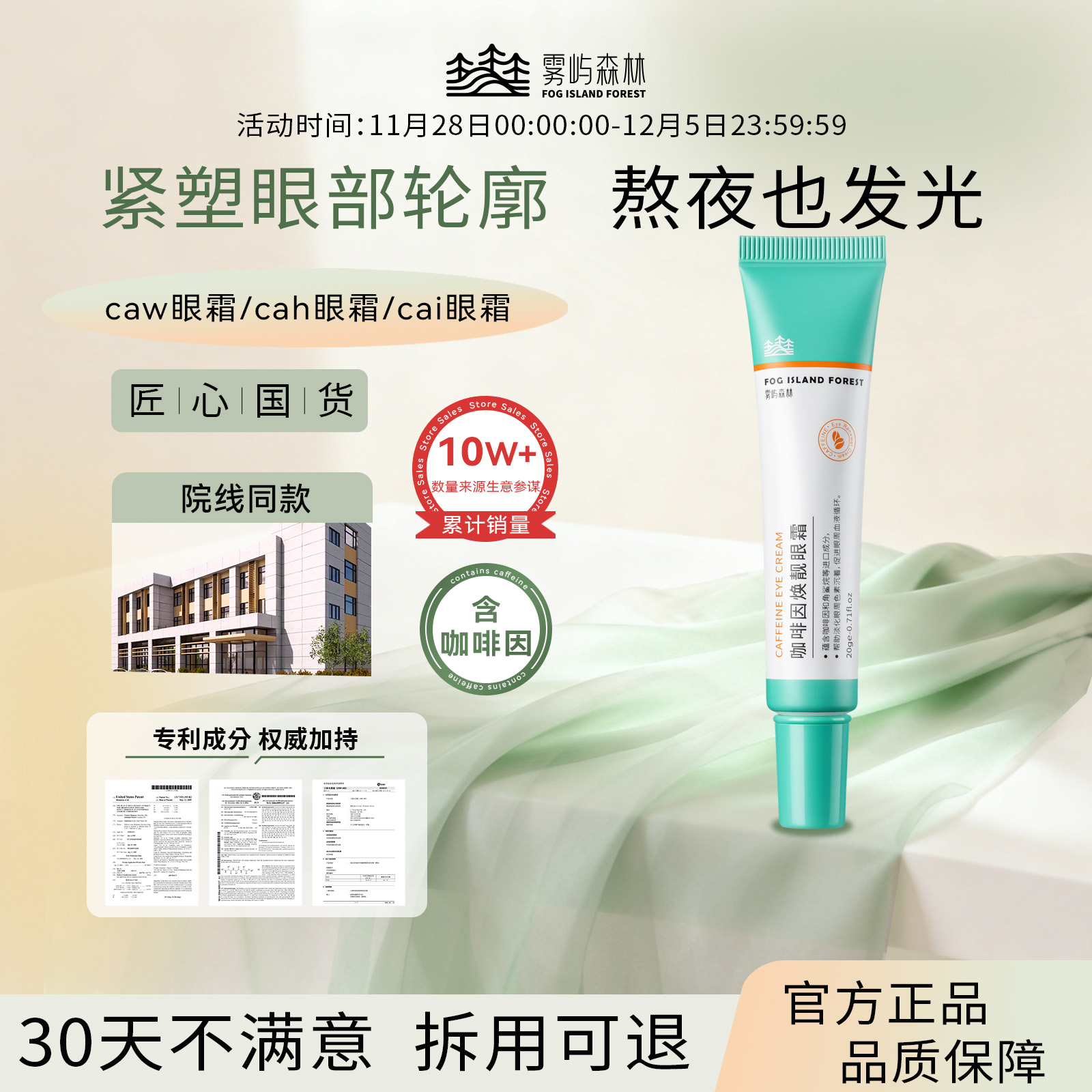 caw眼霜cai眼霜亮眼周cah眼霜抗皱紧致小绿管雾屿森林保湿cah眼霜