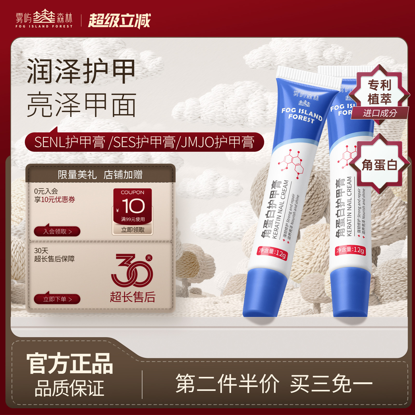 角蛋白护甲膏霜jmjo护甲膏sess护甲膏雾屿森林养护指甲护理护甲膏