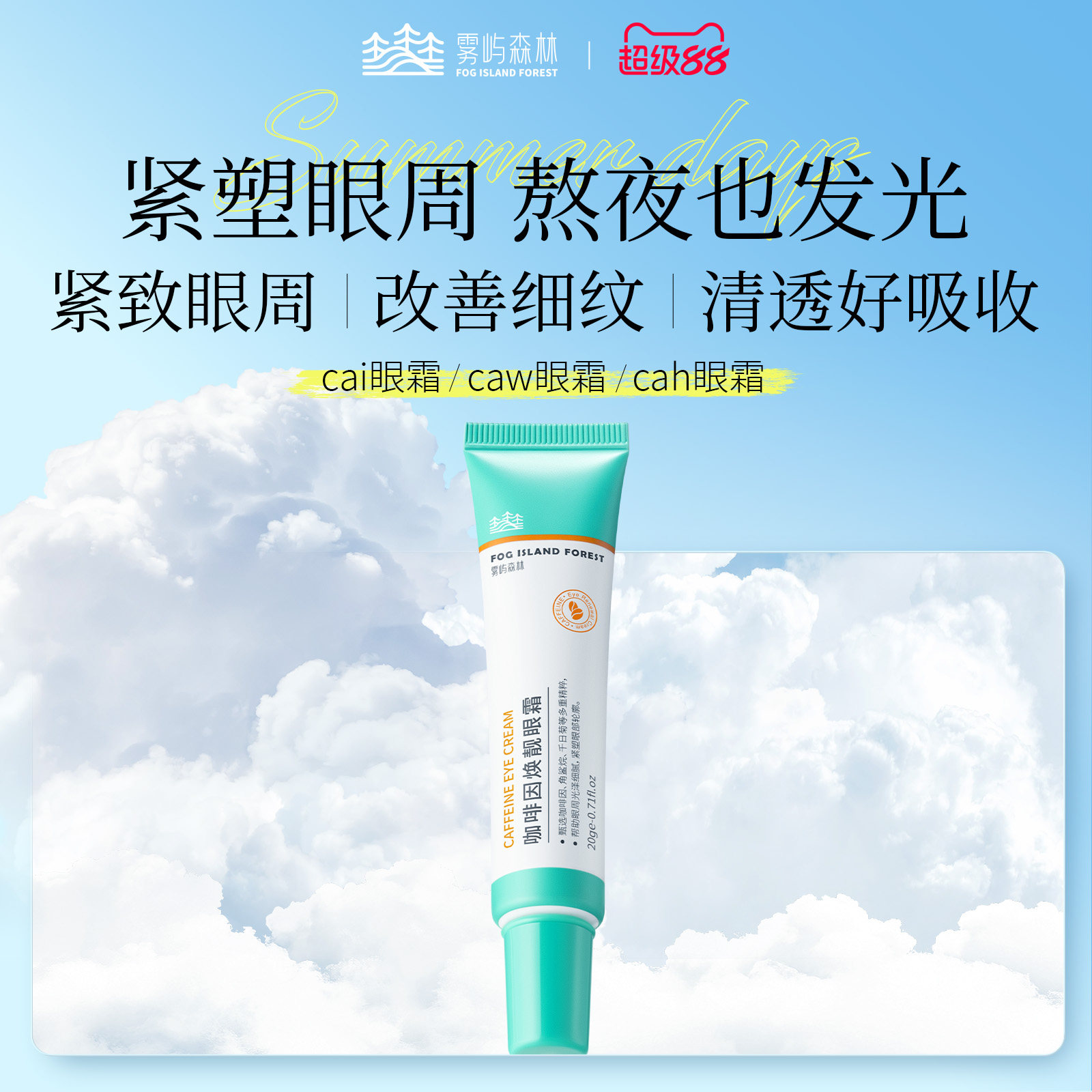 cai眼霜caw眼霜cah眼霜眼霜