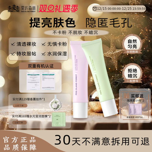 女大推荐隔离霜早八人专属