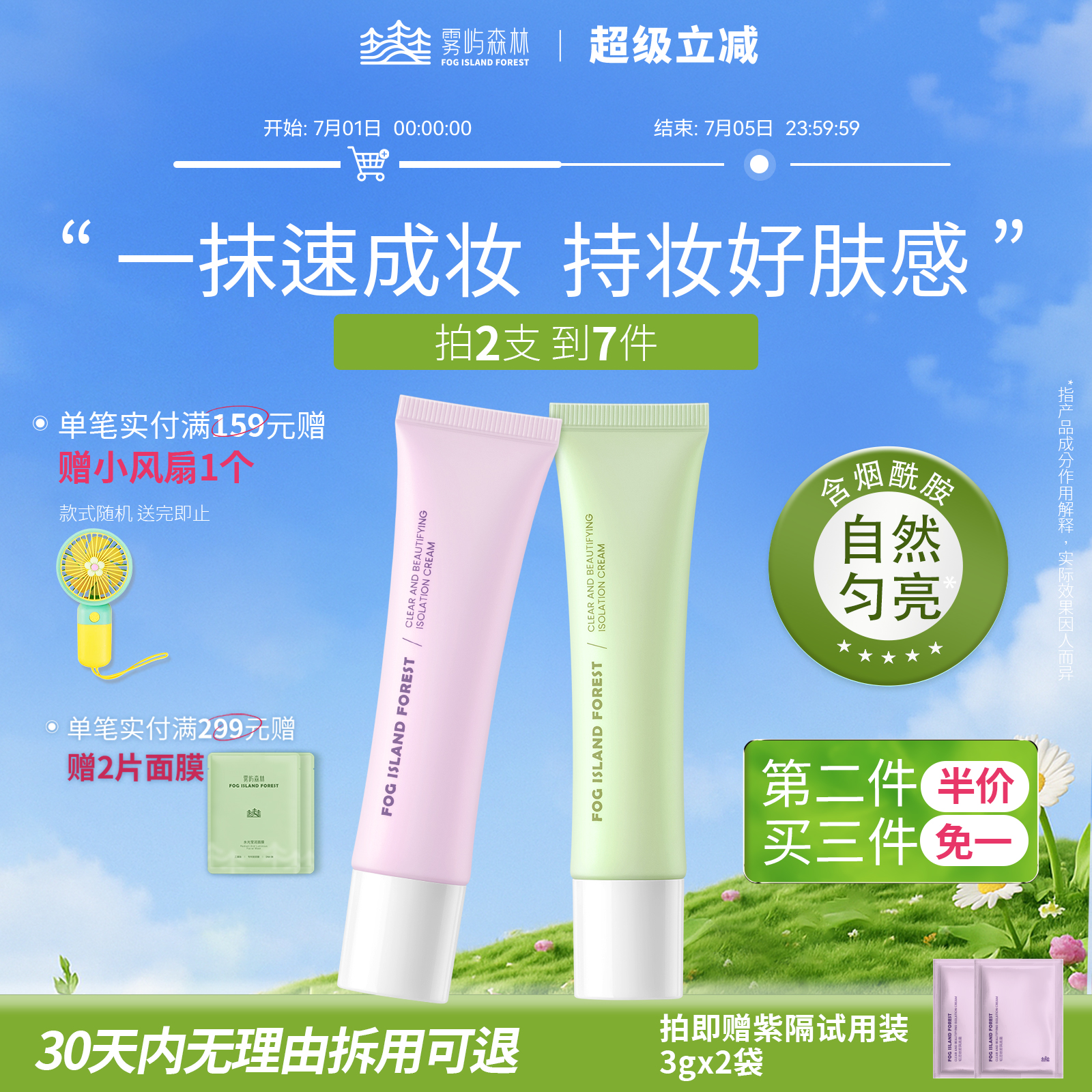 女大推薦隔離霜早八人專屬