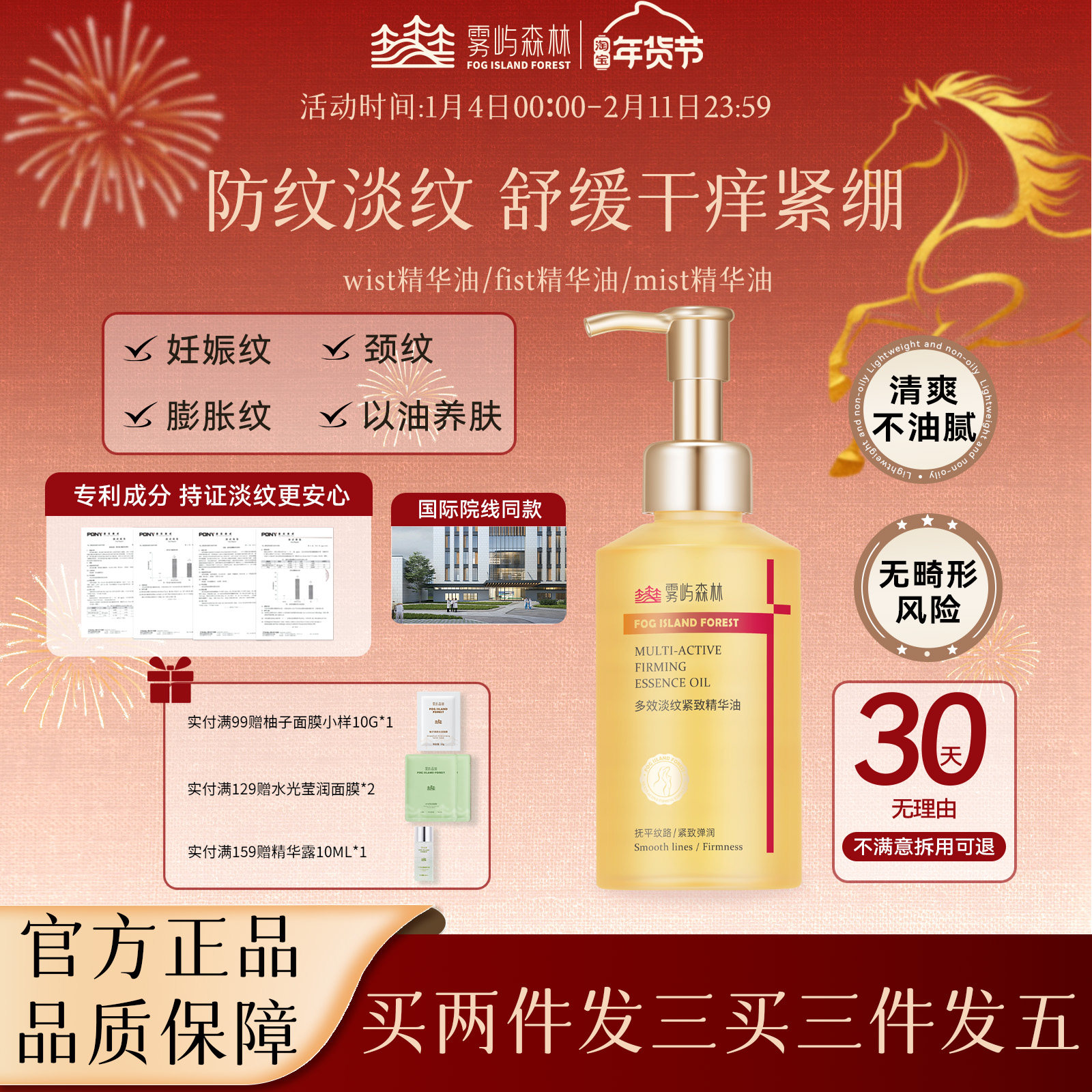 雾屿森林淡纹妊娠油抗皱预防淡化纹路紧致保湿滋润身体护理精油