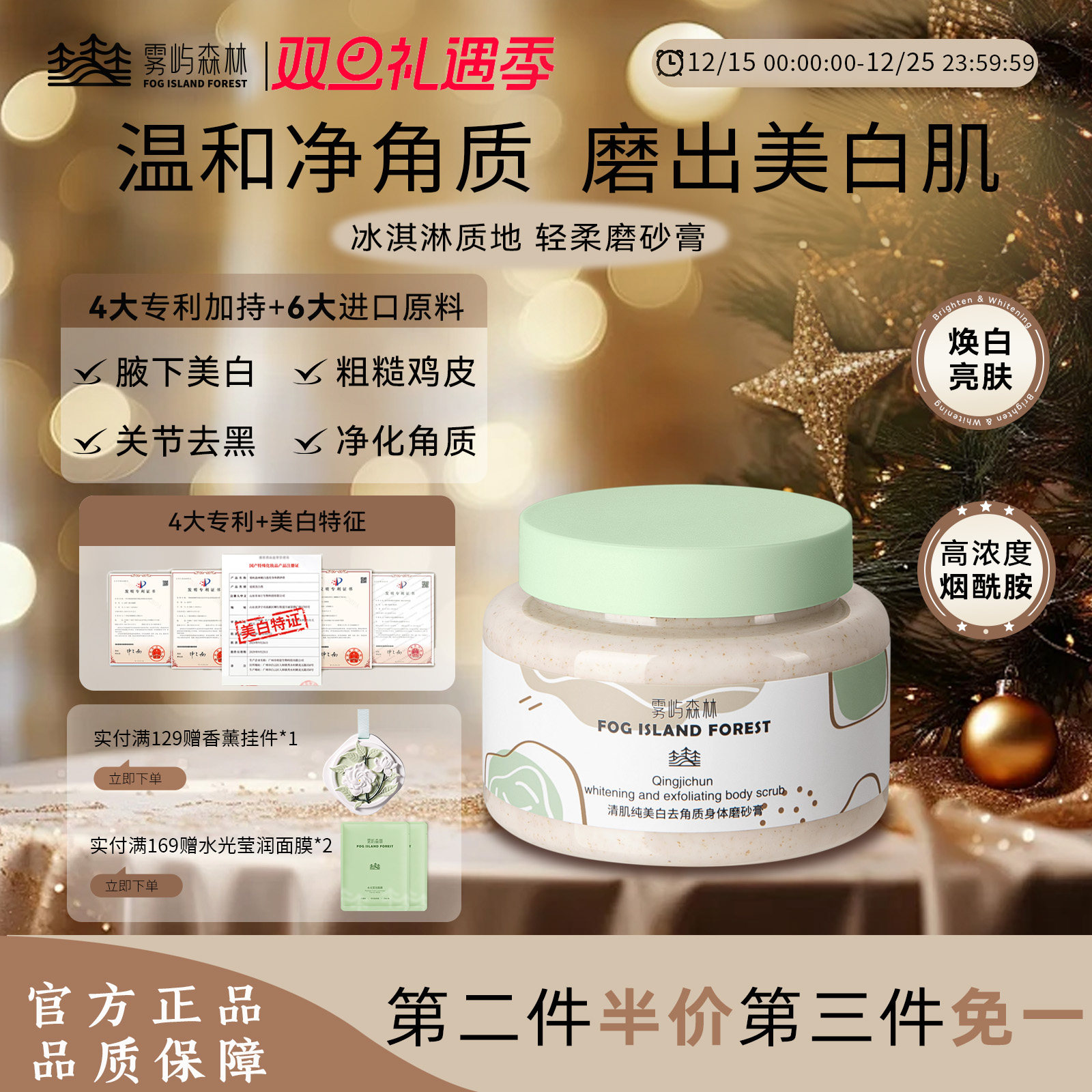 雾屿森林acro磨砂膏foio透白全身