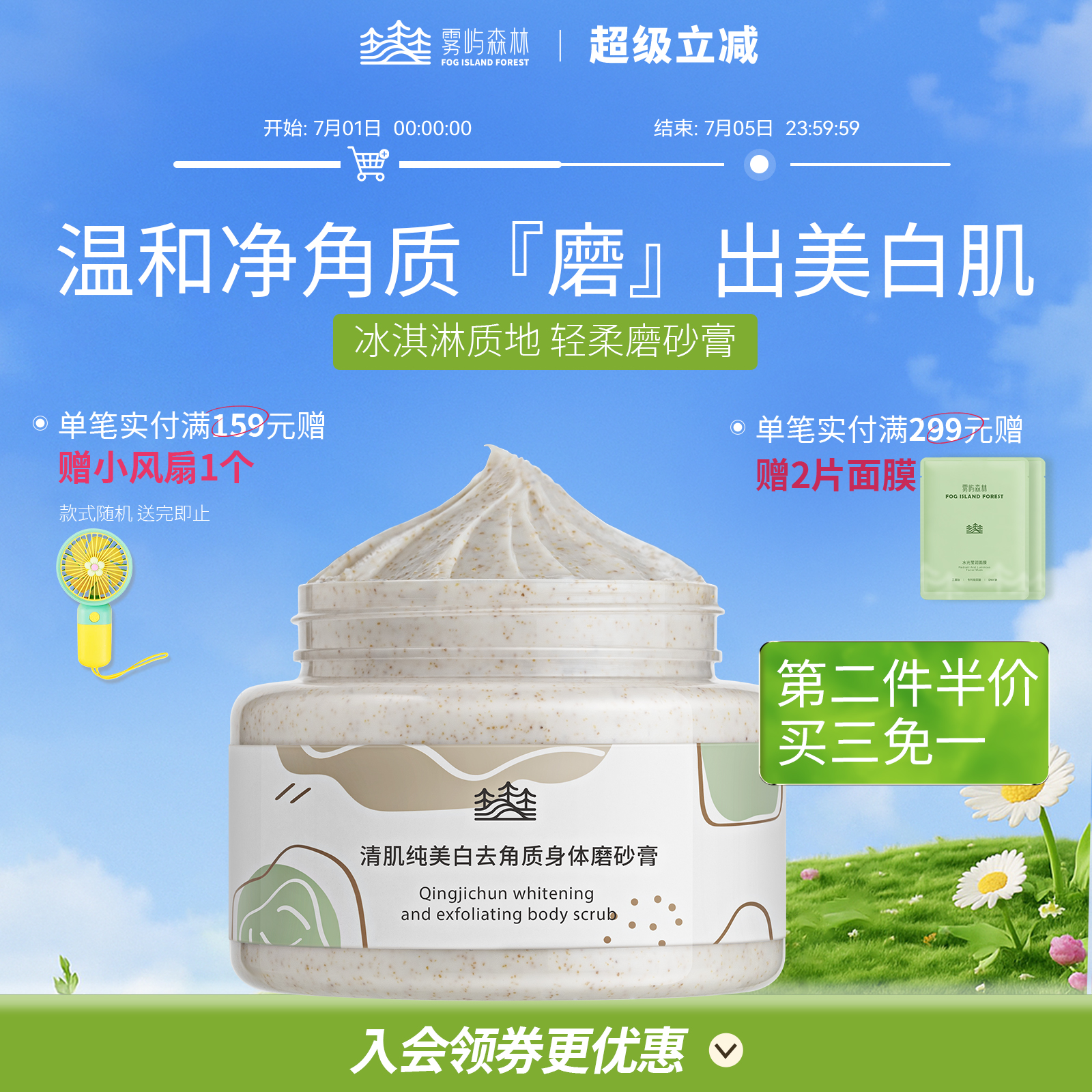 霧嶼森林acro磨砂膏foio透白全身