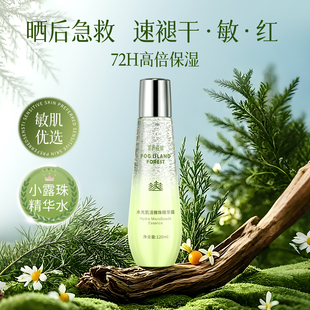【小红书明星同款】晒后湿敷水