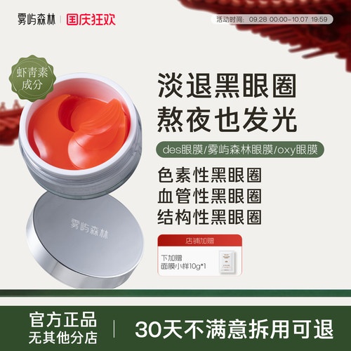 sky眼膜紧致axy眼膜oxy雾屿森林