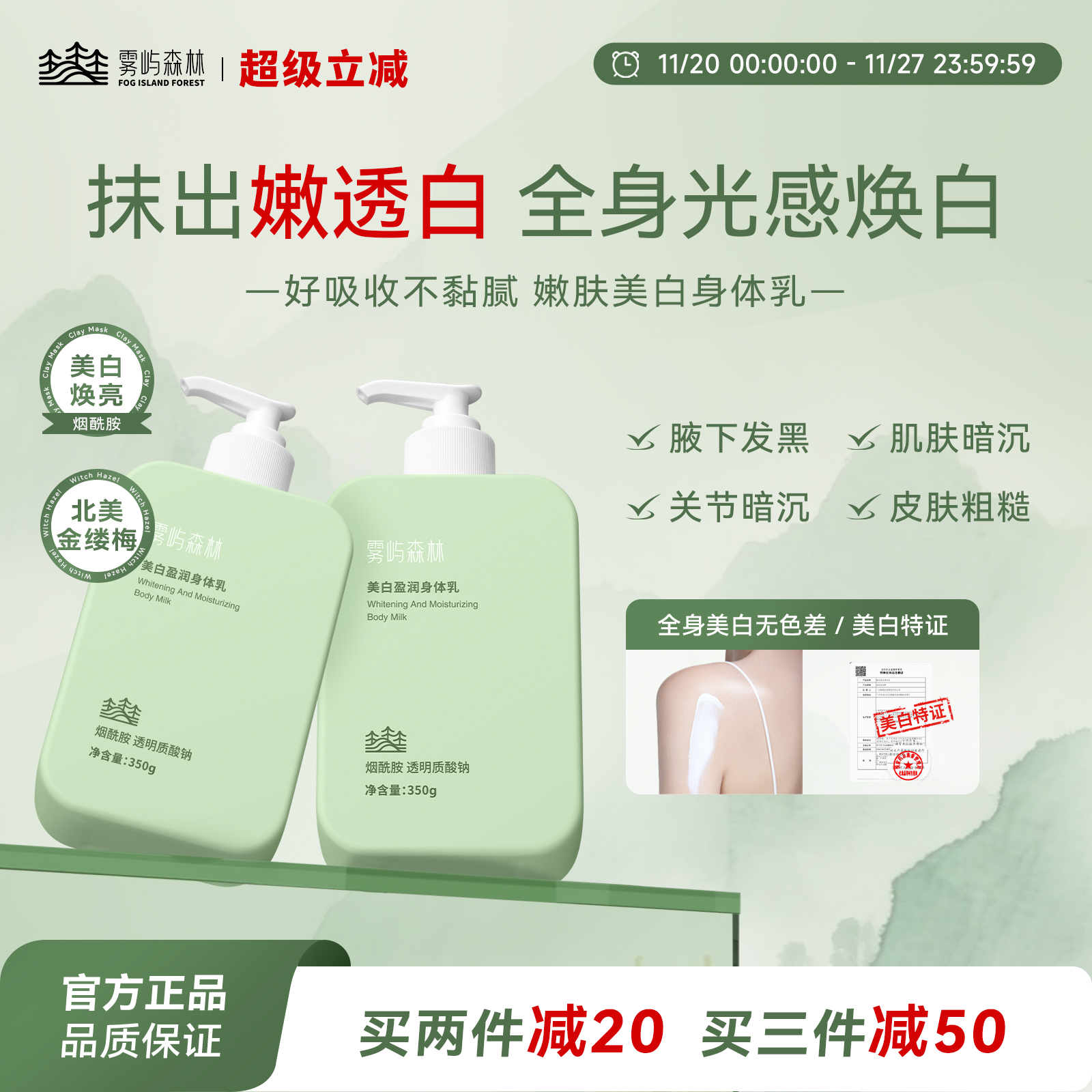 雾屿森林美白身体乳烟酰胺补水滋润皮肤干燥保湿留香女秋冬润肤乳