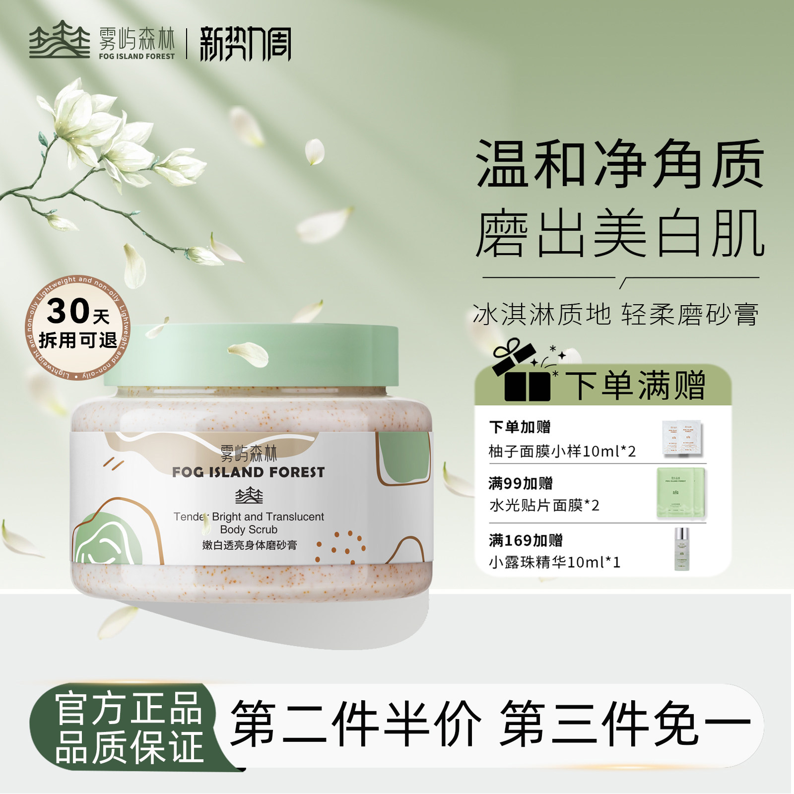 雾屿森林磨砂膏身体美白全身改善粗糙烟酰胺美白淡化肌肤黑色素