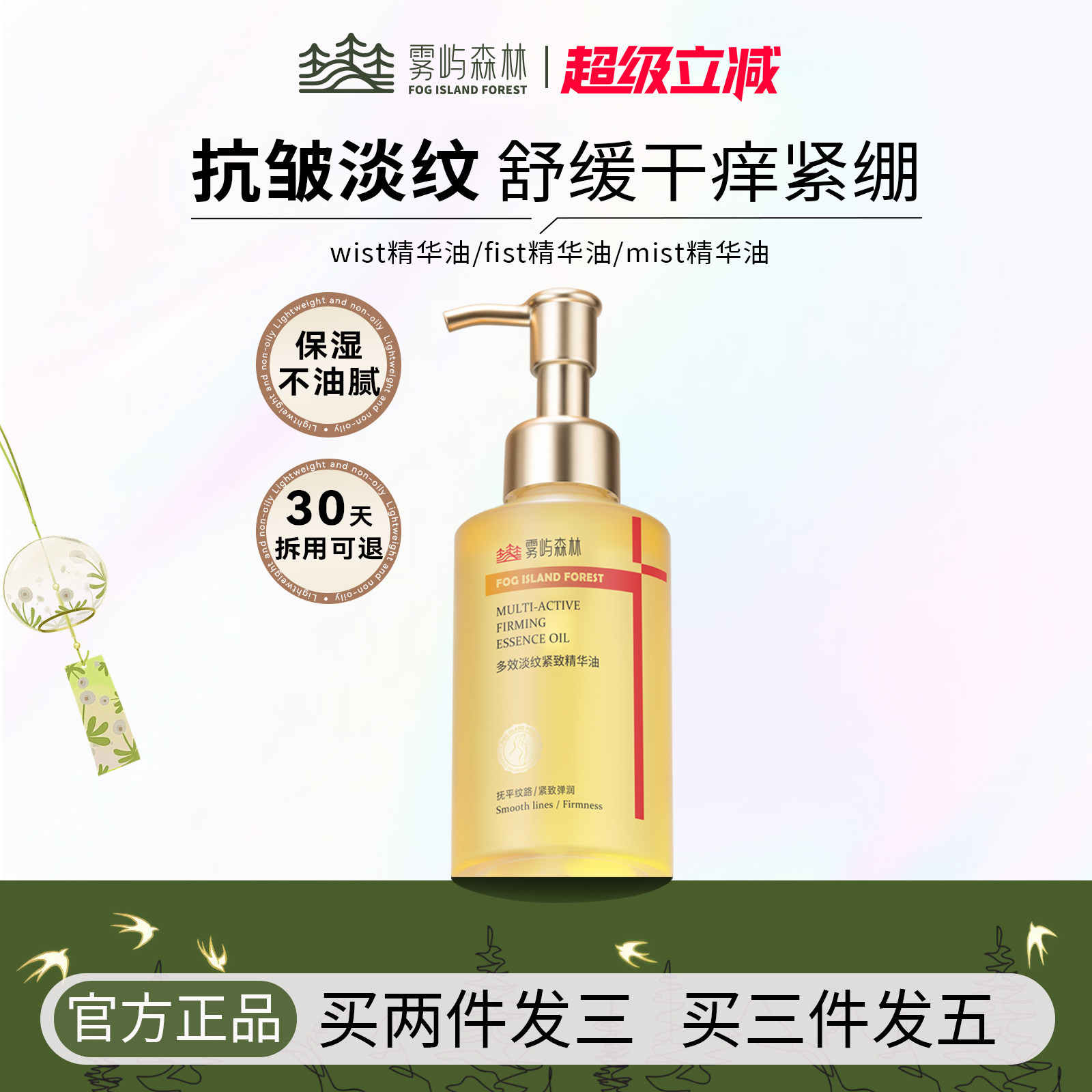 雾屿森林舒缓肌肤抗皱紧致肌肤保湿身体护理精油减缓皮肤皱纹产生