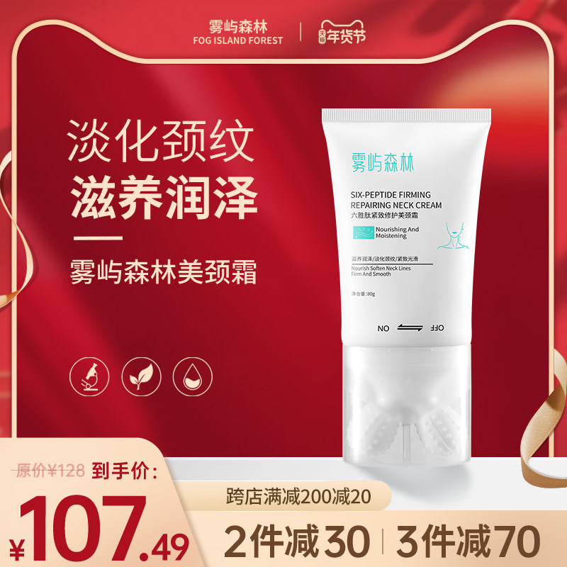 雾屿森林颈纹霜淡化提拉紧致神器颈部护理美颈霜滚轮按摩女去正品