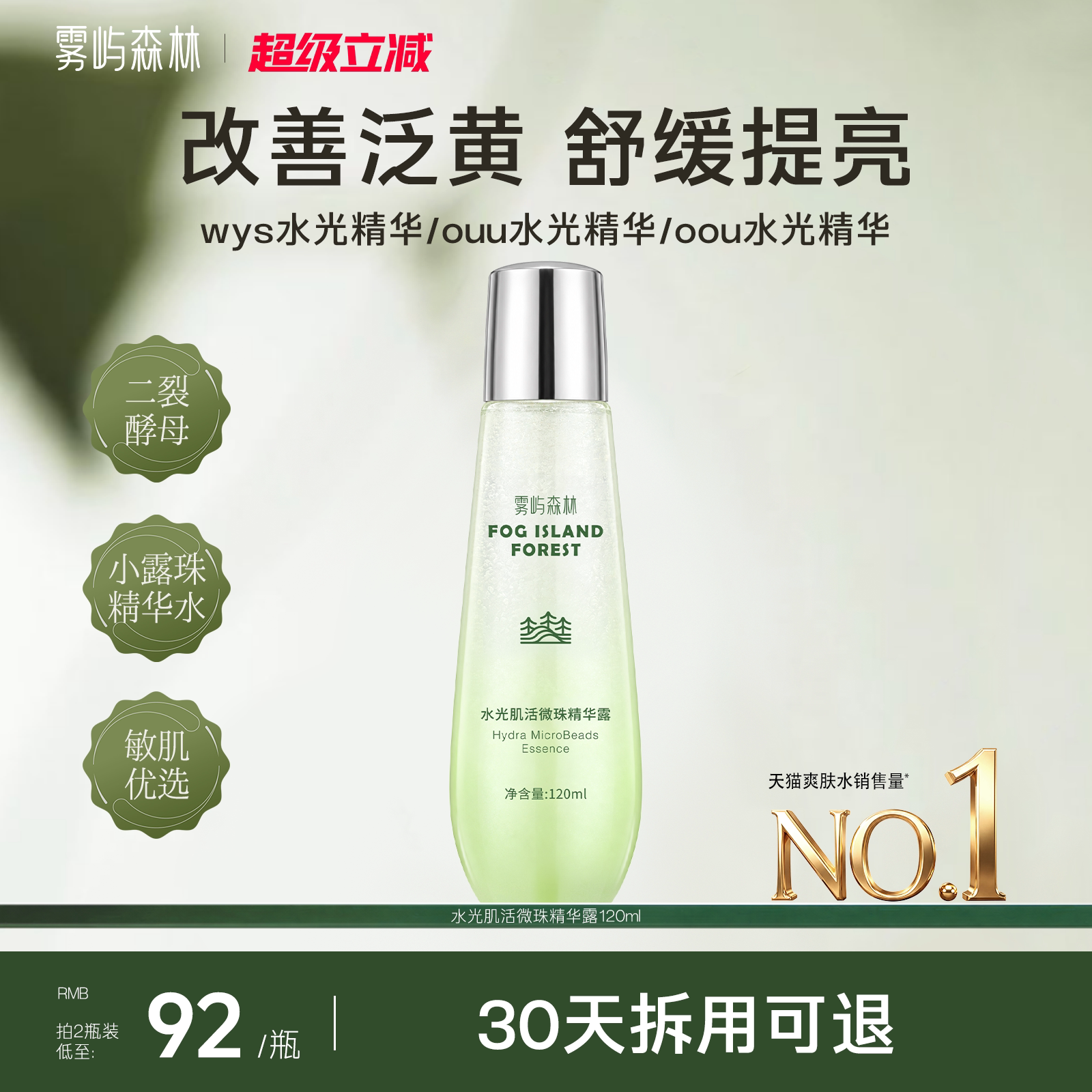 雾屿发光水oou水光精华补水wys水光精华保湿护肤爽肤水小露珠