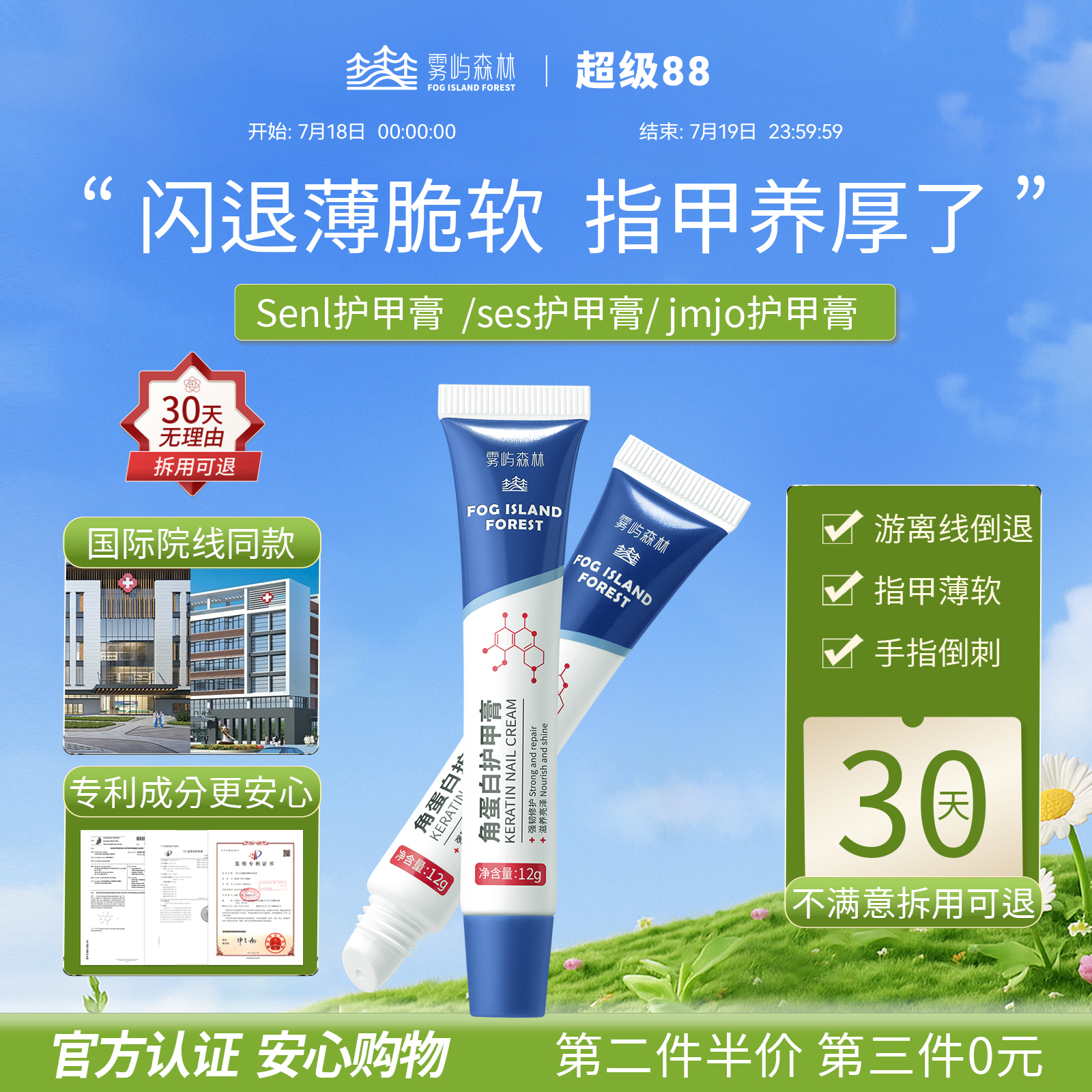 ses护甲膏Senl护甲膏指甲养厚薄软jmjo护甲膏养游离线雾屿森林