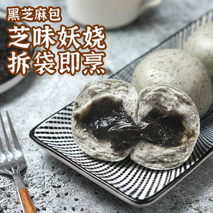 黑芝麻流沙包子广式速冻半成品包点馒头营养早餐点心面点530g12个