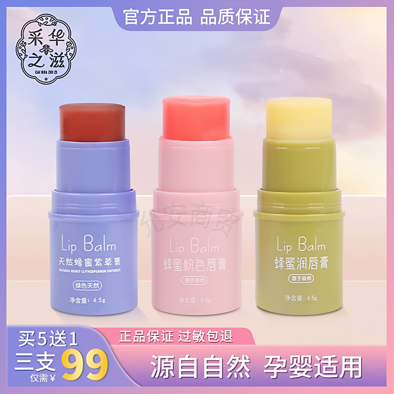 采华之滋蜂蜜变色唇膏小绿胖子滋润保湿紫草膏宝宝可用持久防干裂