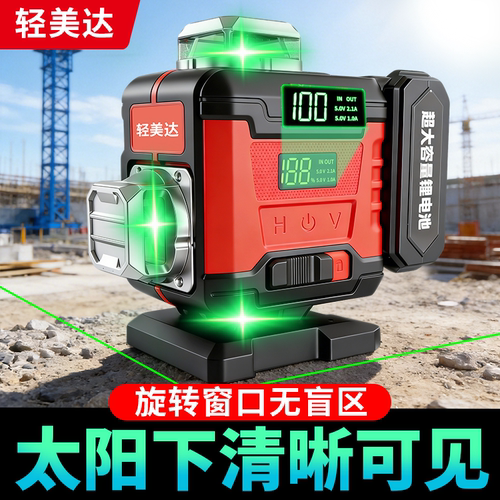 轻美达阳光下专用款水平仪