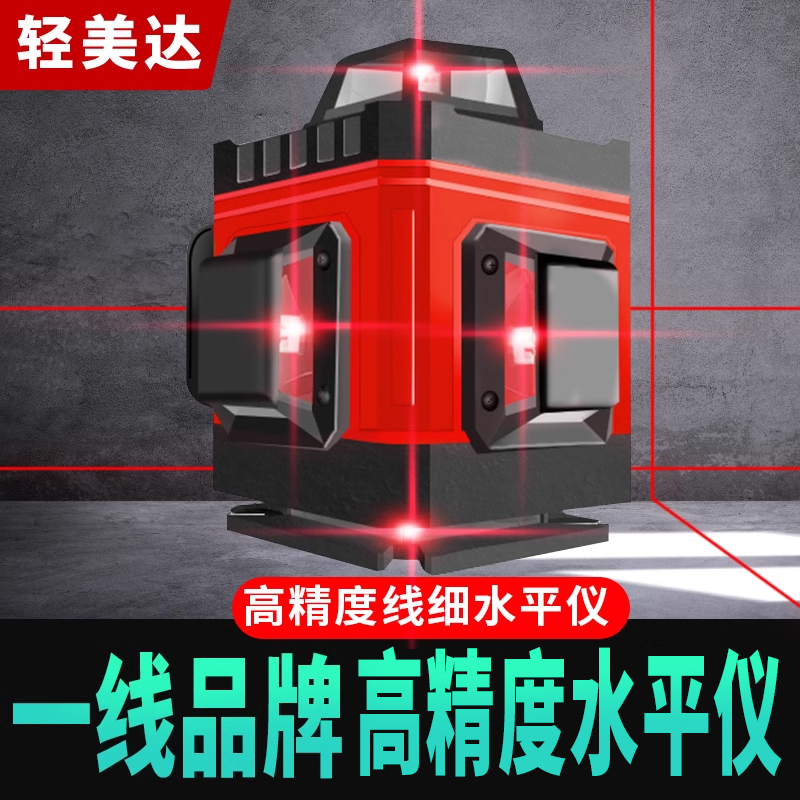 轻美达12线红光16线强光平水仪