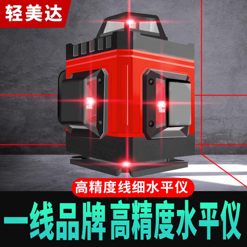 轻美达12线红光16线强光平水仪