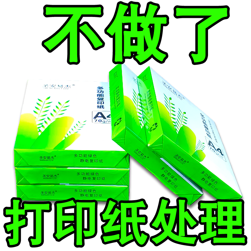 a4打印纸a4纸复印纸便宜一整箱学生草稿纸张批发画画白纸办公用品