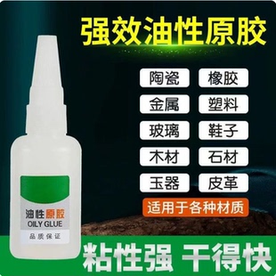清除金属原胶胶水五金修补塑料胶水木头通用油性焊接一滴即可鞋子