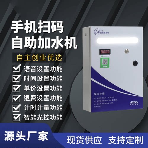 极亚智能自助扫码加水机无人值守