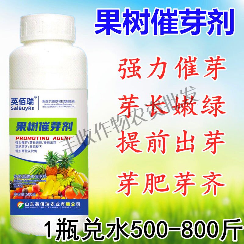 果树抽枝宝苗木催芽茶叶催芽剂苹果猕猴桃发枝素花芽素兰花催生素