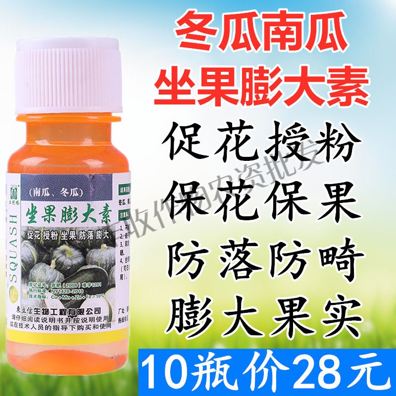 南瓜冬瓜坐果膨大素果实膨大剂坐果灵抗倒伏增产增收瓜类冬瓜南瓜