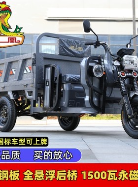凤凰大车厢电动三轮车电瓶车爬坡家用农用载重王拉货大功率可上牌