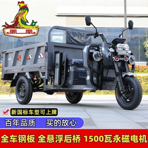 凤凰大车厢电动三轮车电瓶车爬坡家用农用载重王拉货大功率可上牌