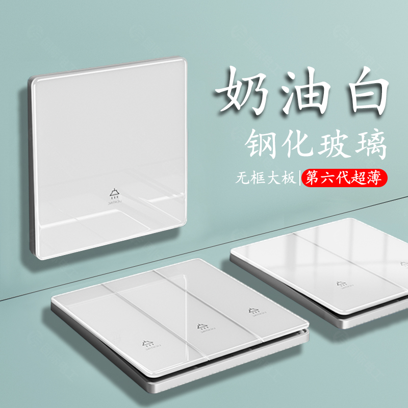 奶油风超薄钢化玻璃开关插座86型