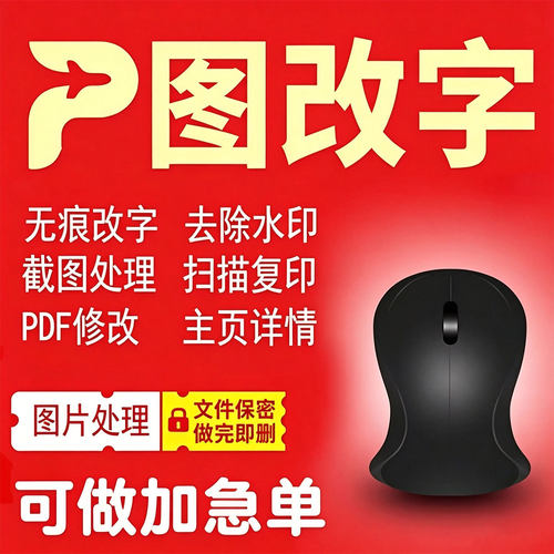 p图修图改字无痕处理文字照片