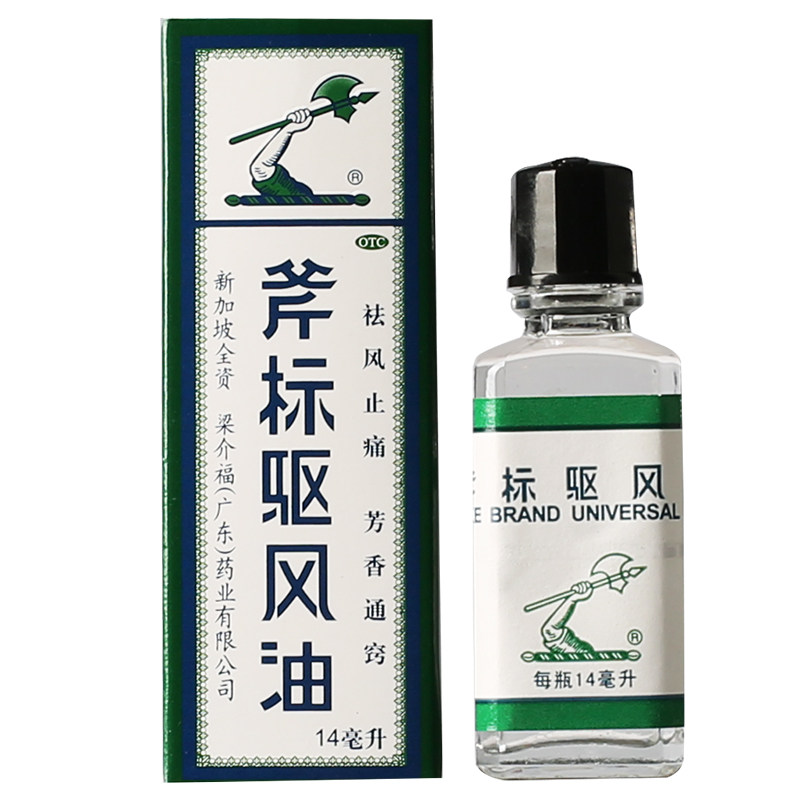 梁介福斧标驱风油14ml_虎窝淘