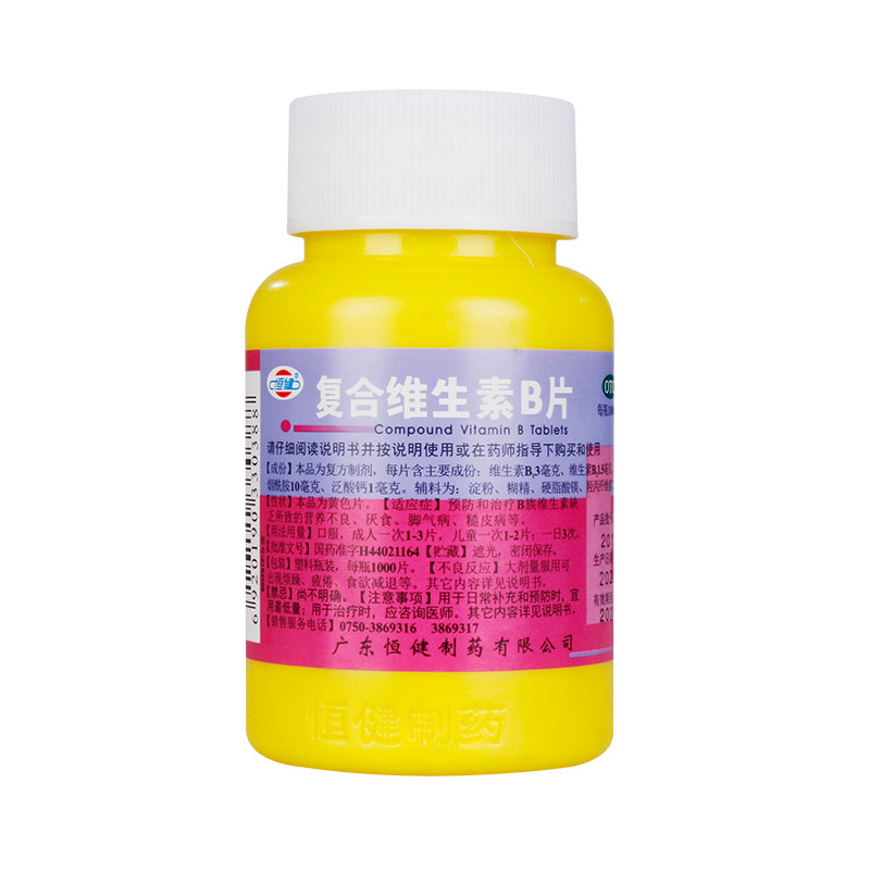 恒健复合维生素B片100片/瓶,OTC药品/国际医药,维矿物质,淘宝优惠券,粉丝福利购,淘宝优惠卷