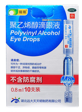[瑞珠]聚乙烯醇滴眼液1.4%*0.8ml*10支/盒