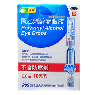 瑞珠聚乙烯醇滴眼液眼药水10支人工泪液缓解眼疲劳非15支
