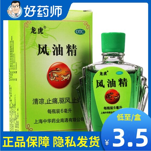 【龙虎】风油精6ml*1瓶/盒