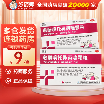 【国金】愈酚喷托异丙嗪颗粒5g*12袋/盒