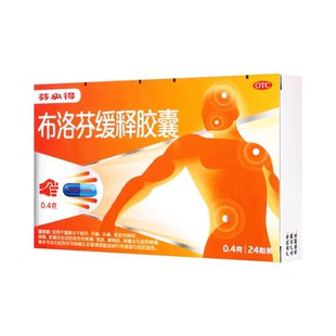 芬必得布洛芬缓释胶囊0.4g24粒发热头痛关节痛缓解痛经中美史克