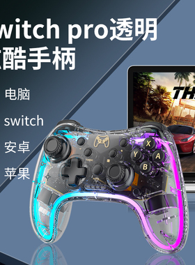 适用Switch手柄ns无线蓝牙pro游戏手柄oled安卓苹果手机电脑steam