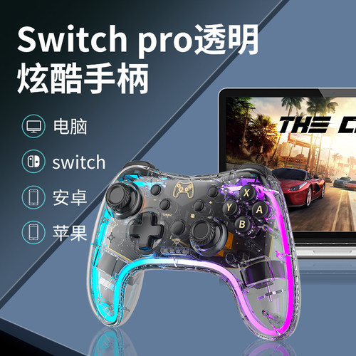 Switch游戏手柄无线蓝牙RGB灯