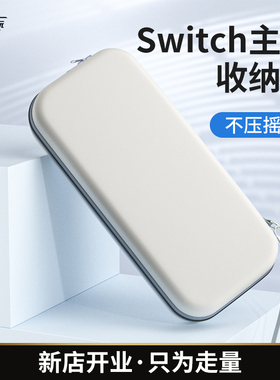 适用Switch收纳包ns保护套oled卡带手提便携大容量硬壳周边配件