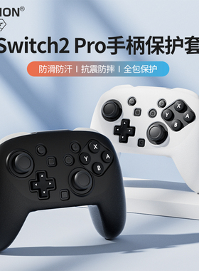 Switch2 pro手柄保护套适用任天堂2代手柄硅胶套ns2pro手柄保护壳