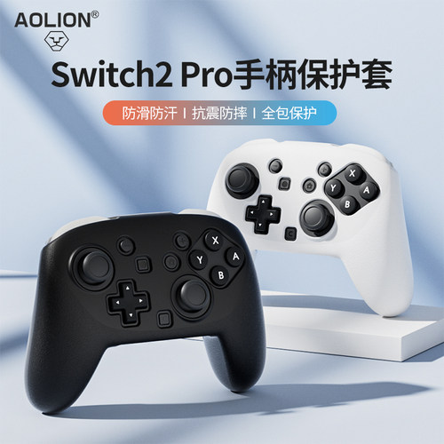 Switch2pro手柄保护套ns2pro