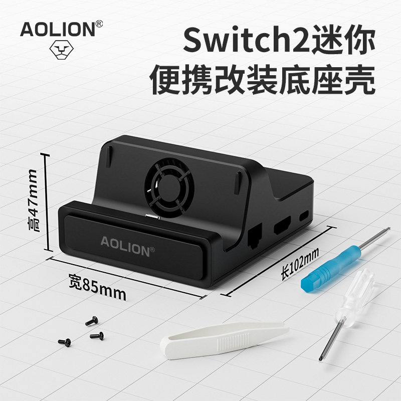 适用于任天堂Switch2便携可DIY散热底座ns2多功能拓展坞支架配件