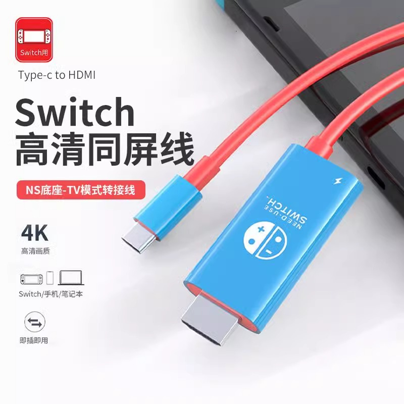 Switch投屏线ns便携底座电视连接
