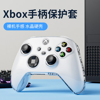 适用Xbox手柄保护套Series保护壳XSX/XSS透明水晶硬壳防摔配件
