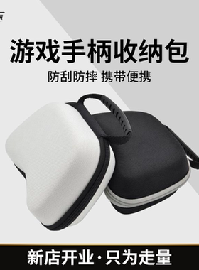 游戏手柄收纳包Switch pro/Xbox/PS4/5手柄收纳盒防摔便携手提包