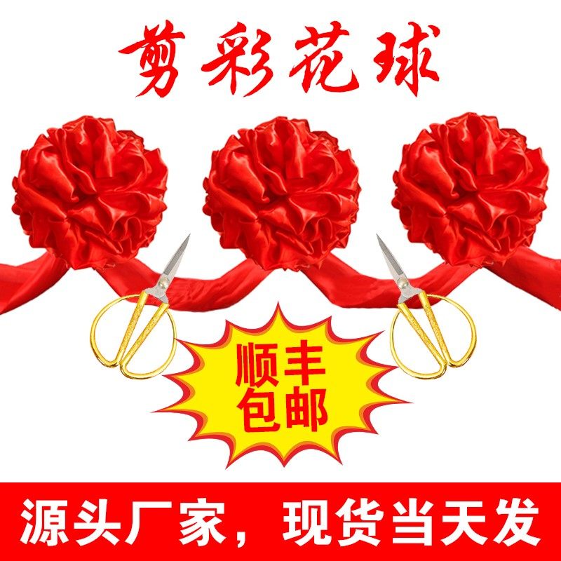 剪彩花球开业庆典用品红绣球剪彩节庆布艺用品