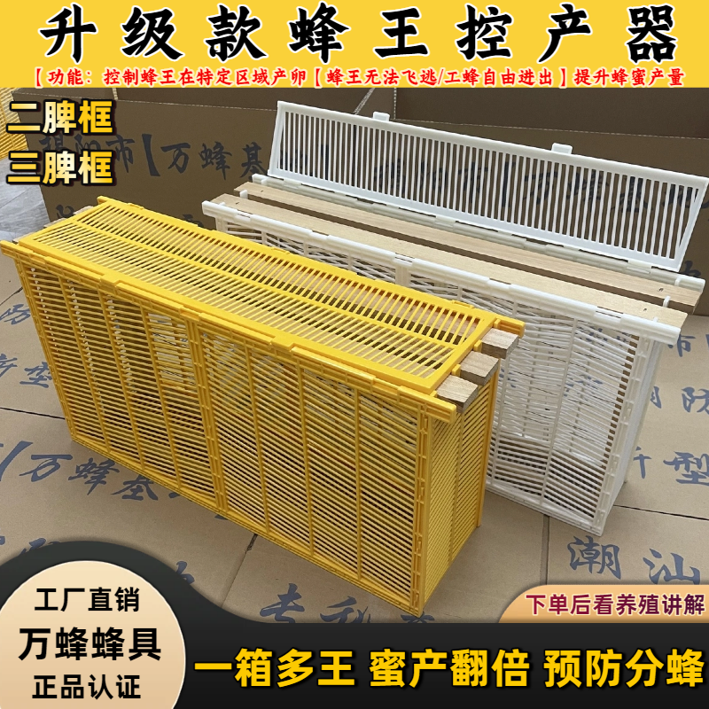翻盖式蜂王防逃产卵控制器防分蜂