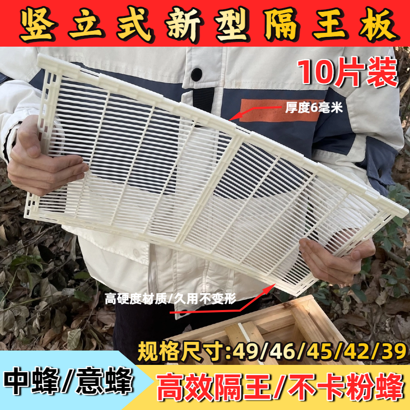 蜜蜂立式隔王板横养蜂箱39尺寸49/46/45/42养中蜂意蜂王隔开专用
