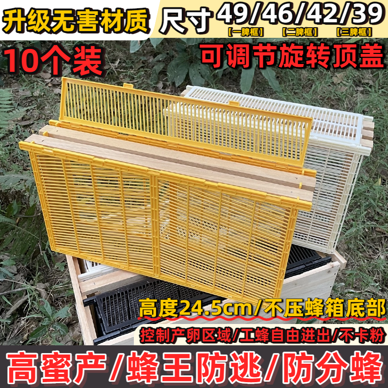 新型蜂具蜜蜂储王产卵控制器工具意蜂王防逃笼中蜂养殖笼蜂王蜂箱